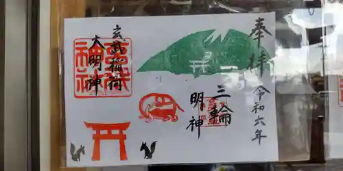 玄武神社(京都府)