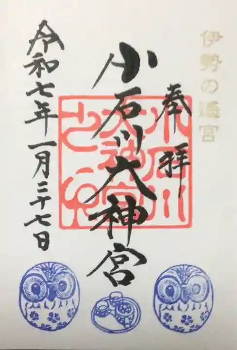 【閉業】小石川大神宮(東京都)