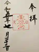 日光東照宮の御朱印