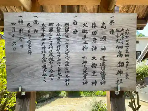 高瀬神社(三重県)