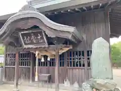 曽根天満宮の建物その他