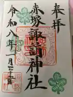 諏訪神社の御朱印