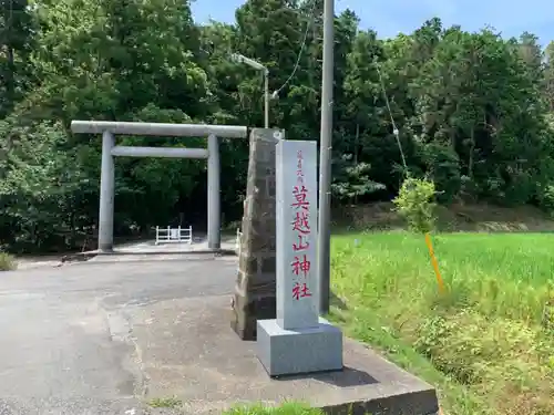 莫越山神社の鳥居