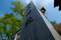 足利織姫神社(栃木県)