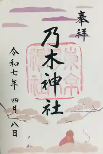乃木神社の御朱印