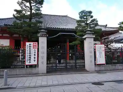六波羅蜜寺のその他建物