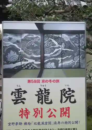 雲龍院(京都府)