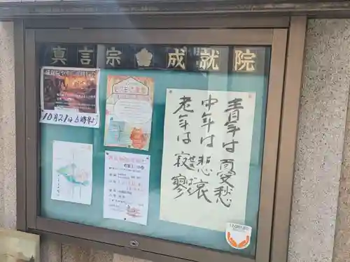 成就院(東京都)