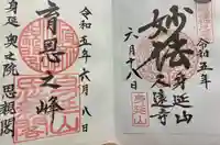 身延山奥之院思親閣(山梨県)