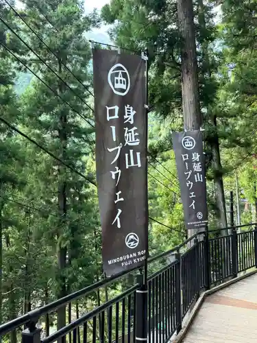 久遠寺(山梨県)