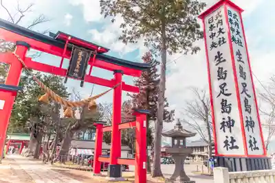 生島足島神社(長野県)