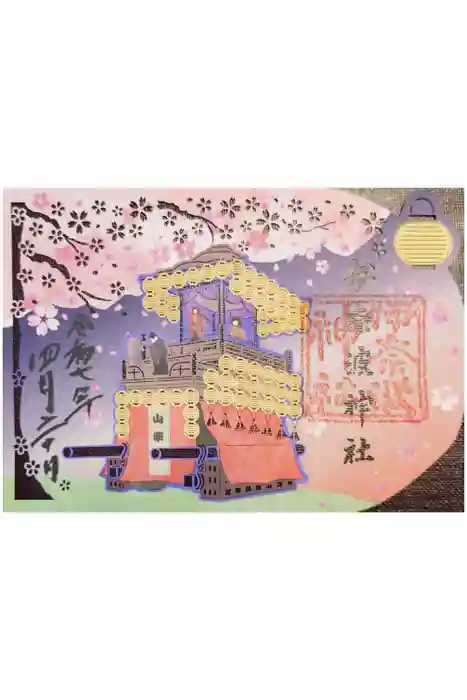 伊奈波神社の御朱印