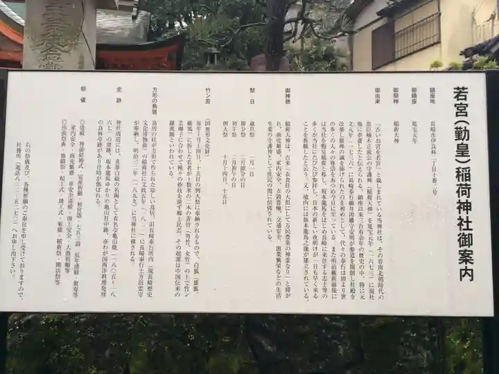 若宮稲荷神社(長崎県)