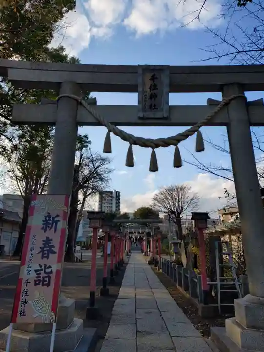 千住神社(東京都)