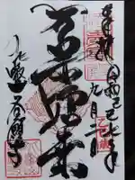 各願寺(富山県)