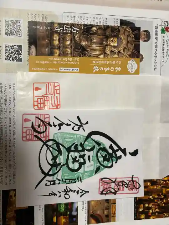 方広寺の御朱印