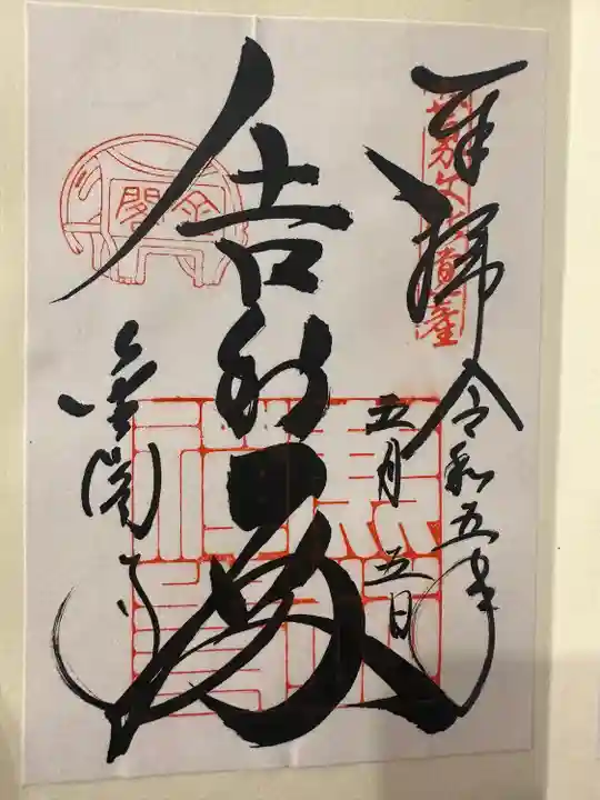 鹿苑寺(金閣寺)(京都府)