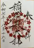 稲荷森大神(神峰神社境内社)の御朱印