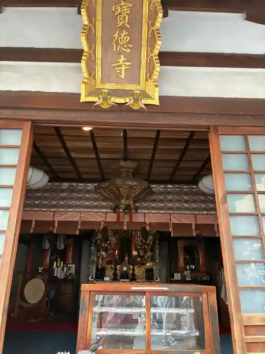 寶徳寺(宝徳寺)の{uncategorized: "未分類", other: "その他", undefined: "問題あり", building: "その他建物", grave: "お墓", sacred_gate: "鳥居", guardian: "狛犬", statue: "像", buddha: "仏像", history: "歴史", nature: "自然", garden: "庭園", animal: "動物", pagoda: "塔", temizu: "手水舎", mountain_gate: "山門・神門", sanctuary: "本殿・本堂", subordinate: "末社・摂社", art: "芸術", scenery: "景色", jizo: "地蔵", ema: "絵馬", goshuin: "御朱印", omikuji: "おみくじ", items: "授与品その他", amulet: "お守り", goshuincho: "御朱印帳", eats: "食事", festival: "お祭り", votive_dance: "神楽", shichigosan: "七五三参", wedding: "結婚式", experience: "体験その他", initially: "初詣", around: "周辺", anti_infection: "感染症対策"}