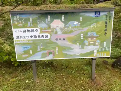 陽林寺(福島県)