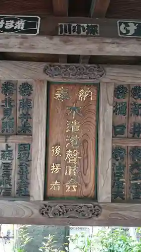 石川町諏訪神社のその他建物