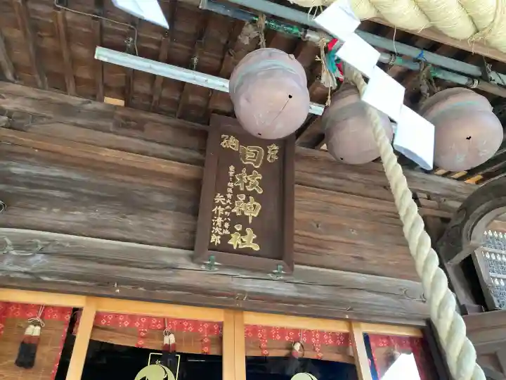 丸子山王日枝神社の{uncategorized: "未分類", other: "その他", undefined: "問題あり", building: "その他建物", grave: "お墓", sacred_gate: "鳥居", guardian: "狛犬", statue: "像", buddha: "仏像", history: "歴史", nature: "自然", garden: "庭園", animal: "動物", pagoda: "塔", temizu: "手水舎", mountain_gate: "山門・神門", sanctuary: "本殿・本堂", subordinate: "末社・摂社", art: "芸術", scenery: "景色", jizo: "地蔵", ema: "絵馬", goshuin: "御朱印", omikuji: "おみくじ", items: "授与品その他", amulet: "お守り", goshuincho: "御朱印帳", eats: "食事", festival: "お祭り", votive_dance: "神楽", shichigosan: "七五三参", wedding: "結婚式", experience: "体験その他", initially: "初詣", around: "周辺", anti_infection: "感染症対策"}