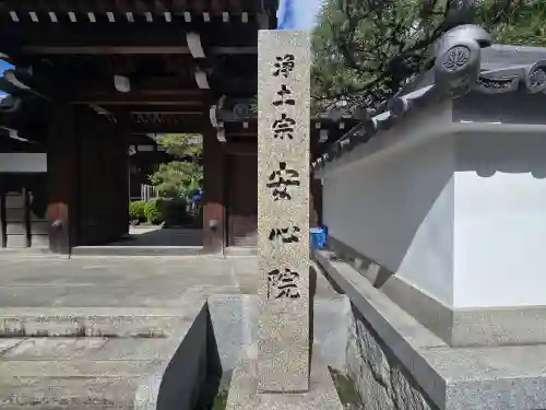 安心院(京都府)