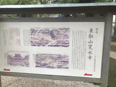 寛永寺(根本中堂)のその他建物