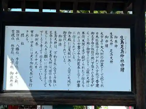 生島足島神社(長野県)