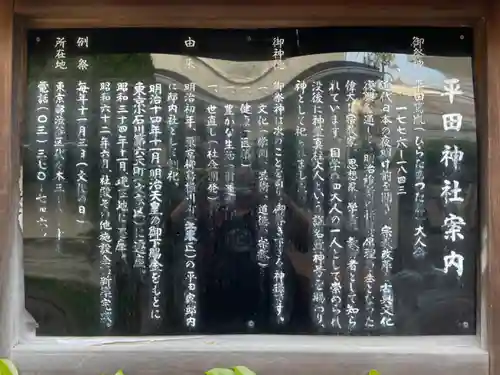 平田神社(東京都)