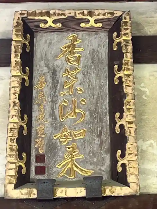 新薬師寺(奈良県)