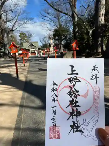 上野総社神社の御朱印