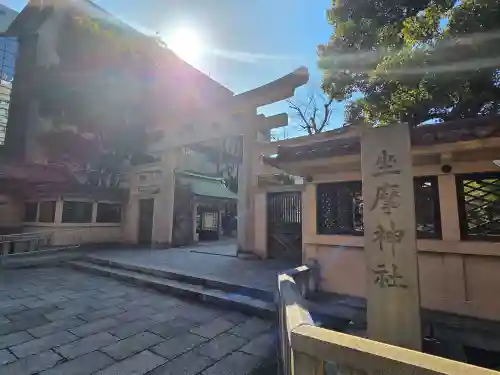坐摩神社(大阪府)