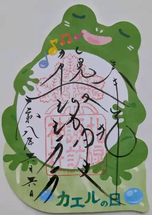 札幌諏訪神社の御朱印