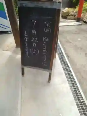 西坂ねこ稲荷神社(福島県)