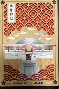 防府天満宮の御朱印帳2026-04-29 00:00:00 +0900