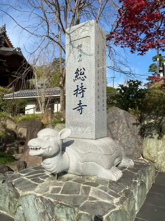 総持寺のその他建物