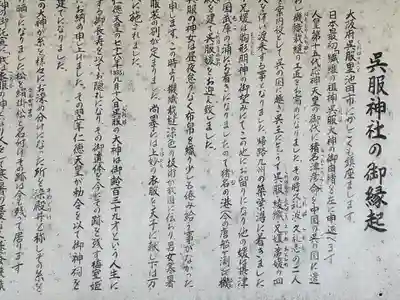 呉服神社(大阪府)