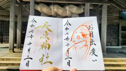 長浜神社の御朱印