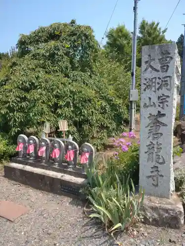 蒼龍寺(茨城県)