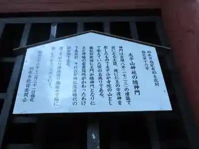 太平山神社の歴史