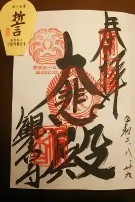 西国三十三箇所 十五番札所