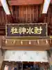 射水神社の本殿・本堂