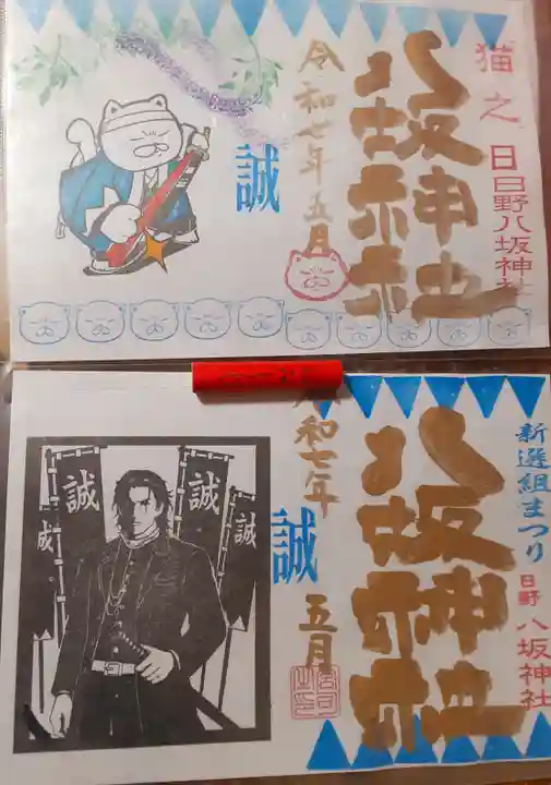 日野八坂神社(東京都)