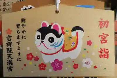吉祥院天満宮の絵馬