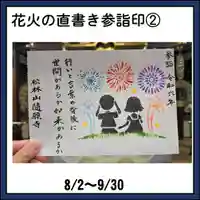 隨願寺(三重県)