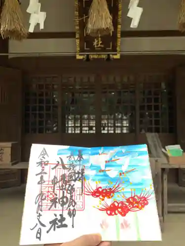 三ケ尻八幡神社の御朱印