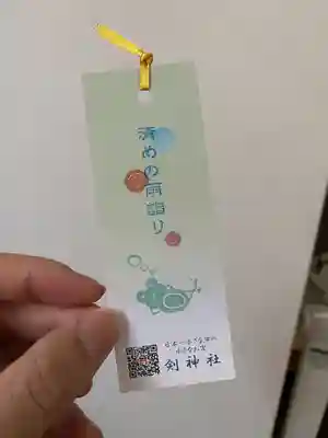 剣神社(埼玉県)