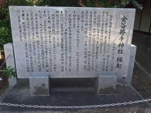 勝手神社（金谷勝手神社）(愛知県)