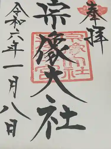 宗像大社(福岡県)